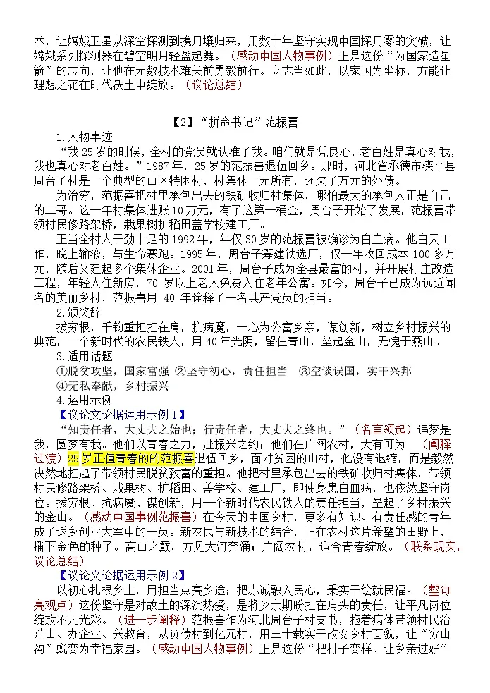 《感动中国》2024年度人物：事迹、颁奖词、写作角度及议论文主体段落（高中语文作文素材学案）第3页