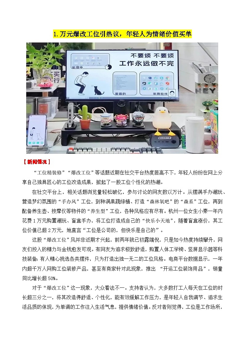 专题04  7月热点素材汇编02（张桂梅 韦东奕 赵雯婧 其他新闻事件）-2026年高考语文作文写作核心技法指导学案（全国通用）第2页