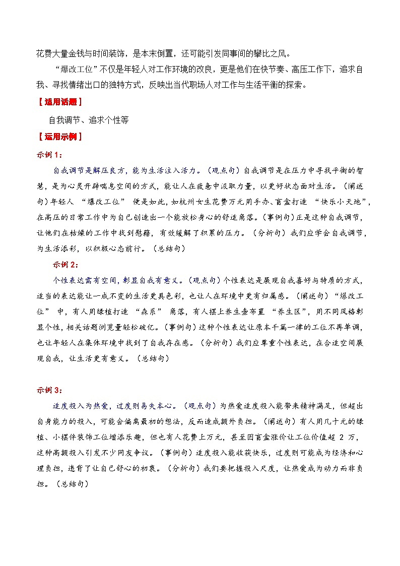 专题04  7月热点素材汇编02（张桂梅 韦东奕 赵雯婧 其他新闻事件）-2026年高考语文作文写作核心技法指导学案（全国通用）第3页