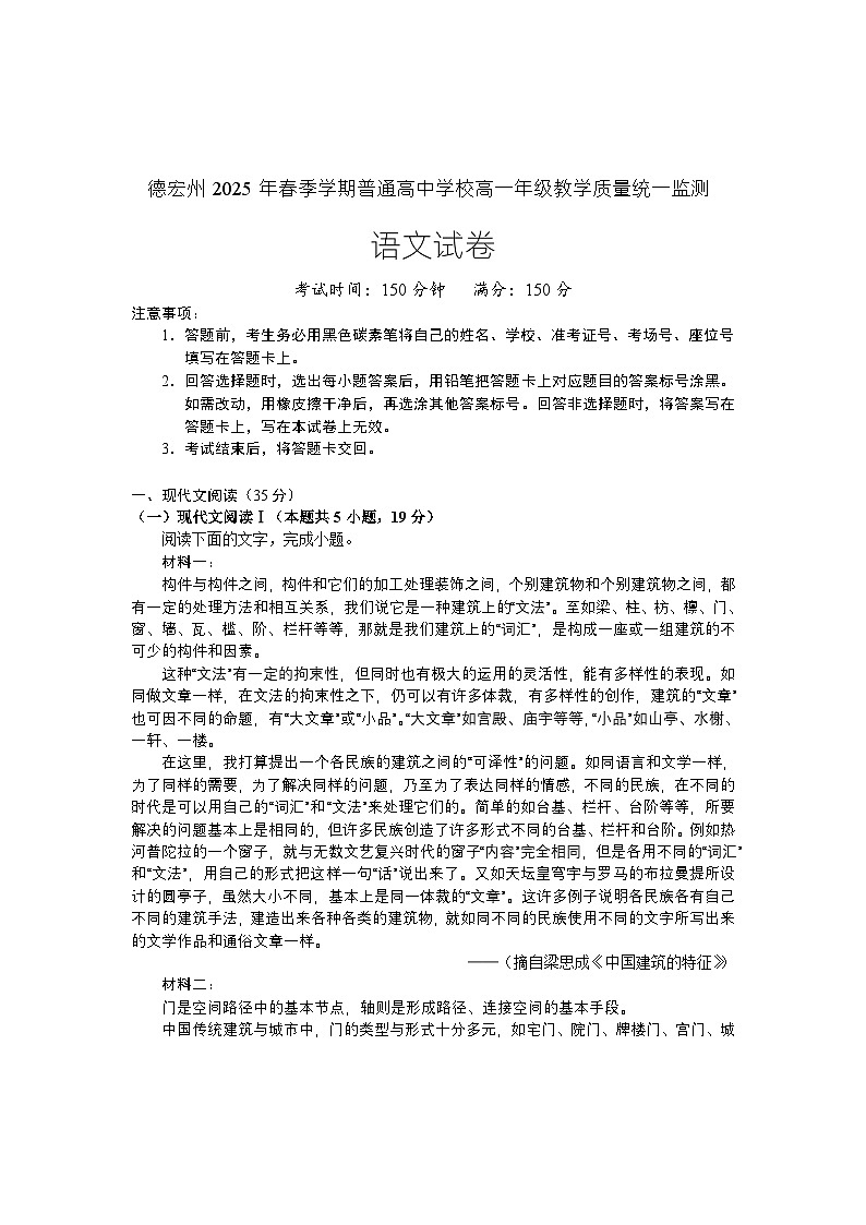 高一语文试卷 第1页