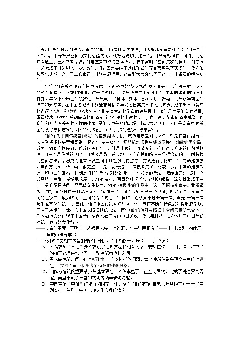 高一语文试卷 第2页