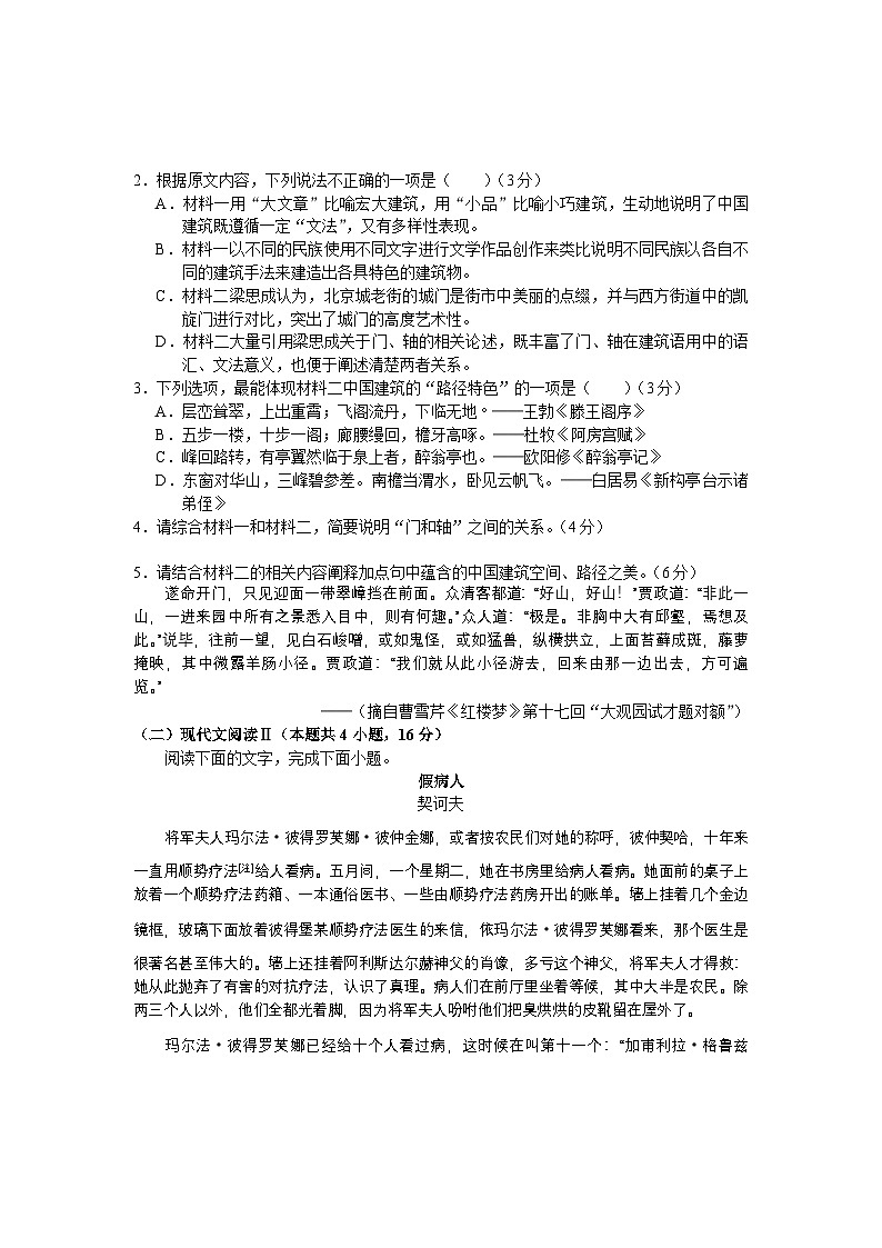 高一语文试卷 第3页