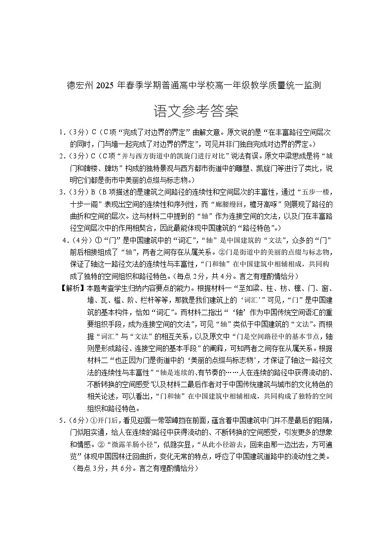 高一语文答案 第1页