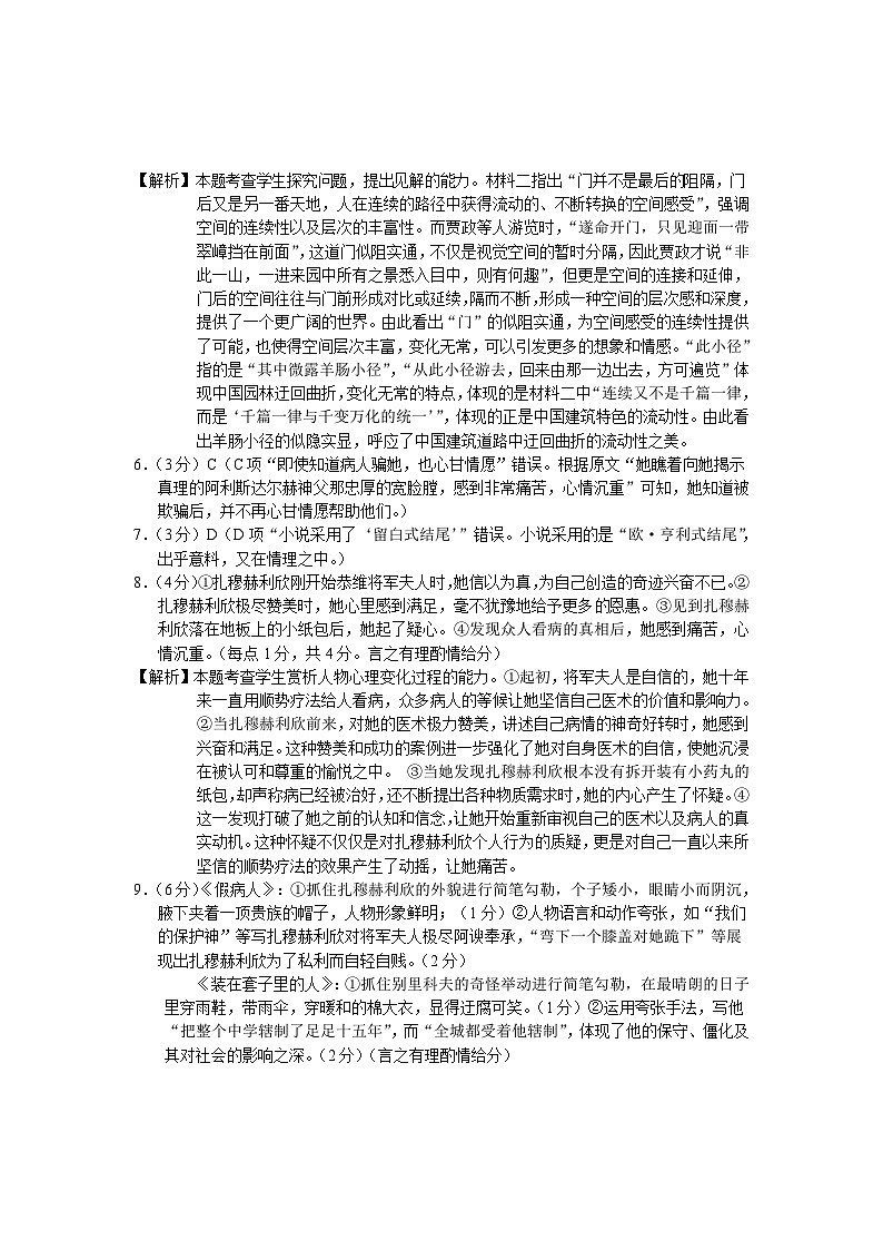 高一语文答案 第2页