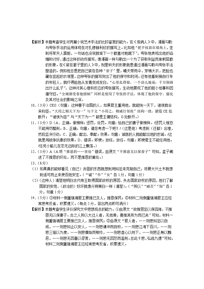 高一语文答案 第3页