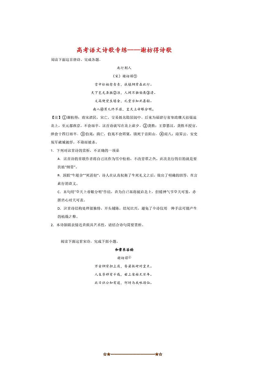 2026届高考语文诗歌专练～～谢枋得诗歌试卷(含答案)第1页