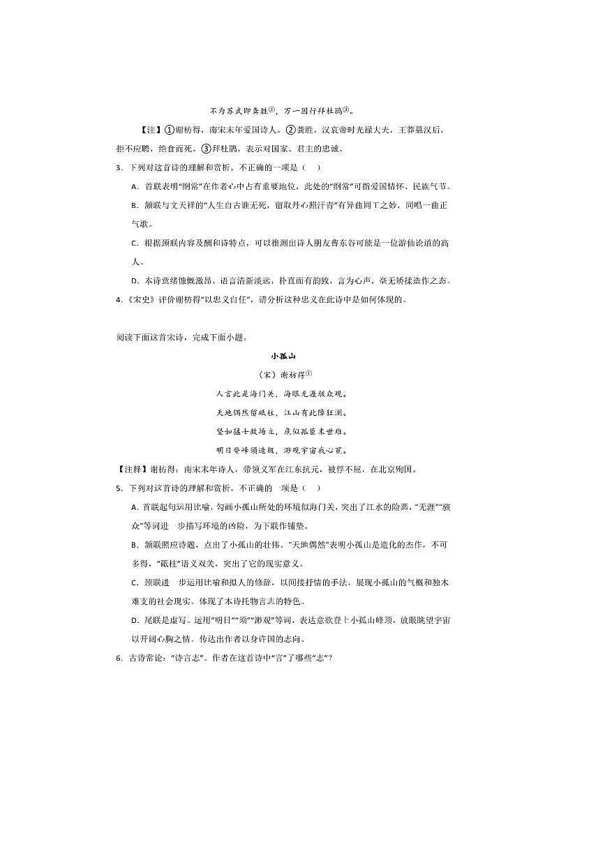 2026届高考语文诗歌专练～～谢枋得诗歌试卷(含答案)第2页
