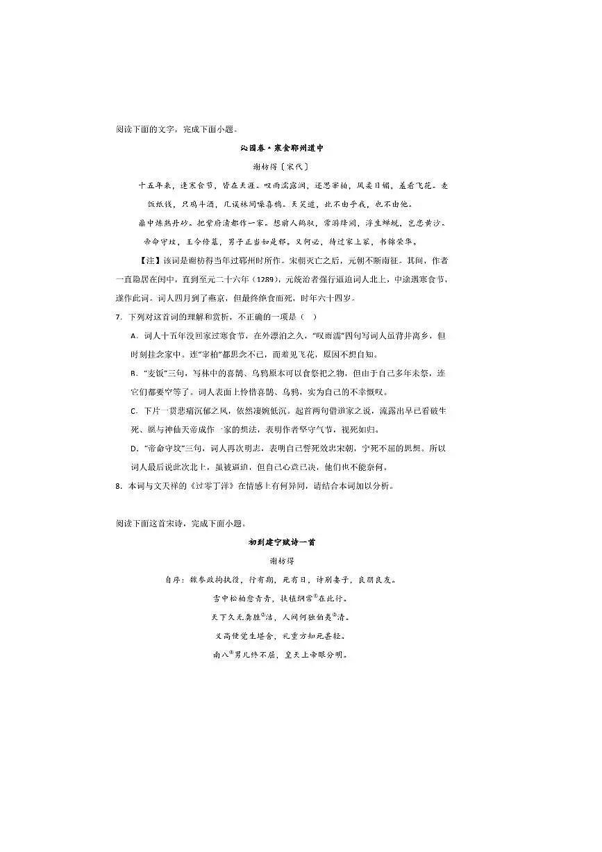 2026届高考语文诗歌专练～～谢枋得诗歌试卷(含答案)第3页