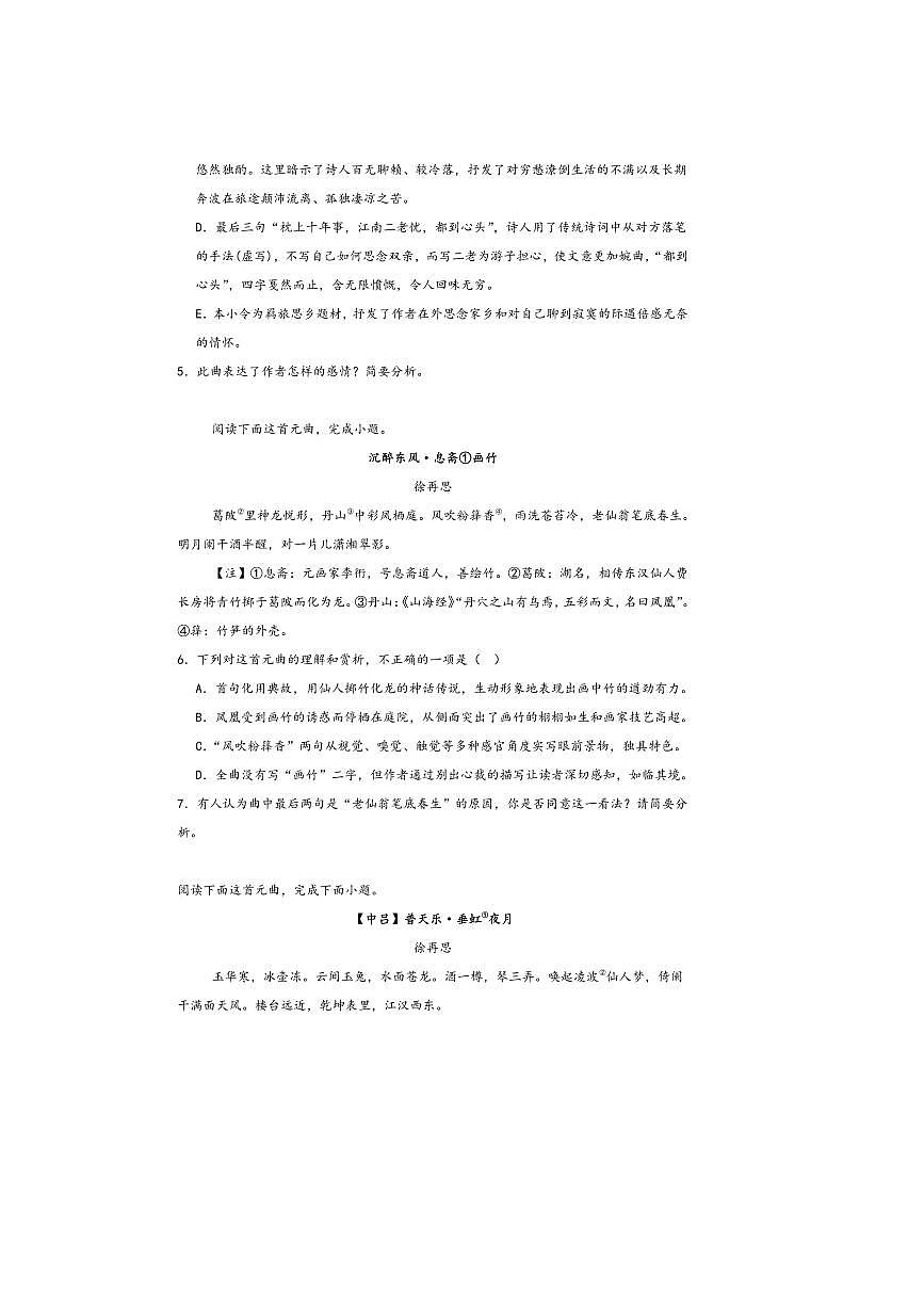 2026届高考语文诗歌专练～～徐再思诗歌试卷(含答案)第2页