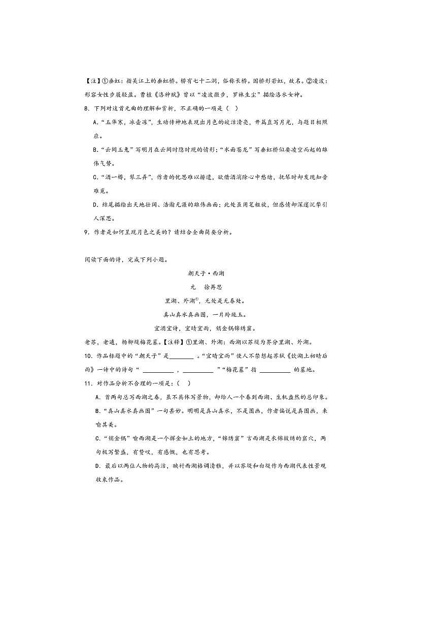 2026届高考语文诗歌专练～～徐再思诗歌试卷(含答案)第3页
