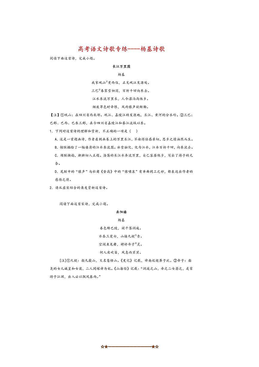 2026届高考语文诗歌专练～～杨基诗歌试卷(含答案)第1页