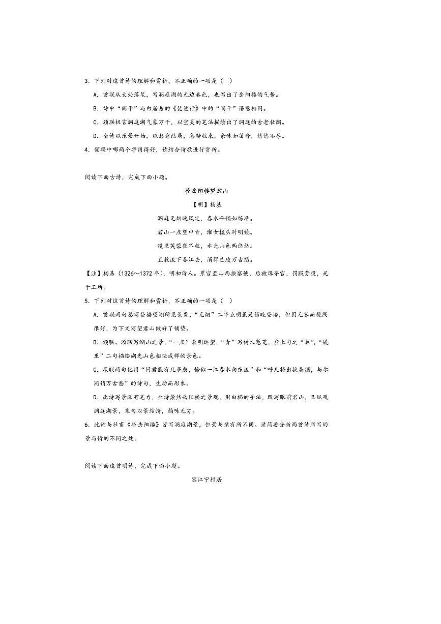 2026届高考语文诗歌专练～～杨基诗歌试卷(含答案)第2页