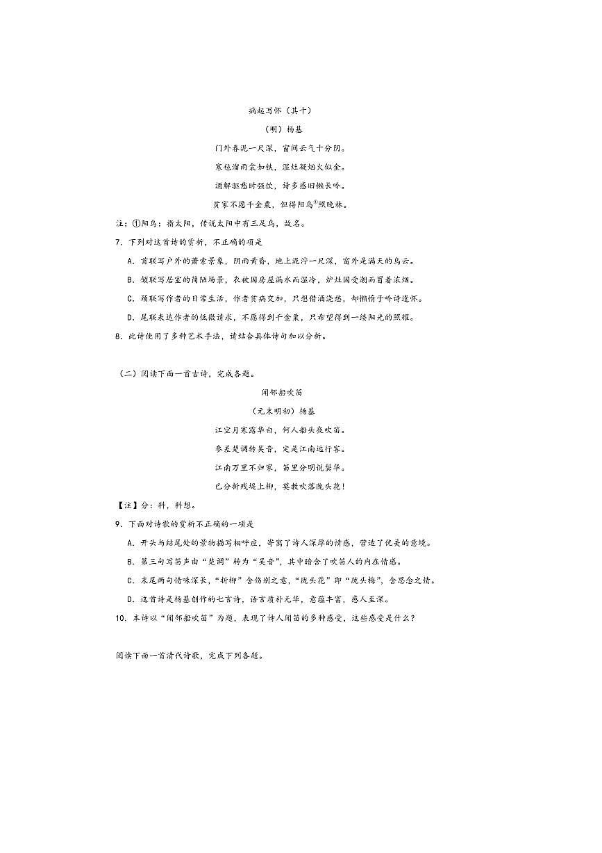 2026届高考语文诗歌专练～～杨基诗歌试卷(含答案)第3页