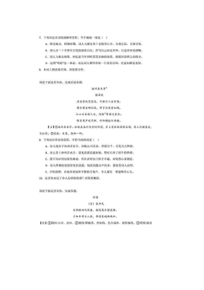 2026届高考语文诗歌专练～～张舜民诗歌试卷(含答案)第3页