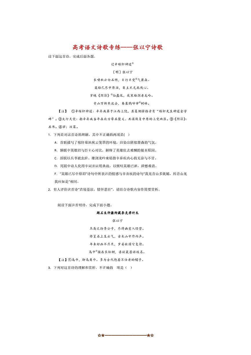 2026届高考语文诗歌专练～～张以宁诗歌试卷(含答案)第1页