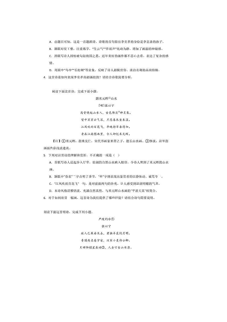 2026届高考语文诗歌专练～～张以宁诗歌试卷(含答案)第2页
