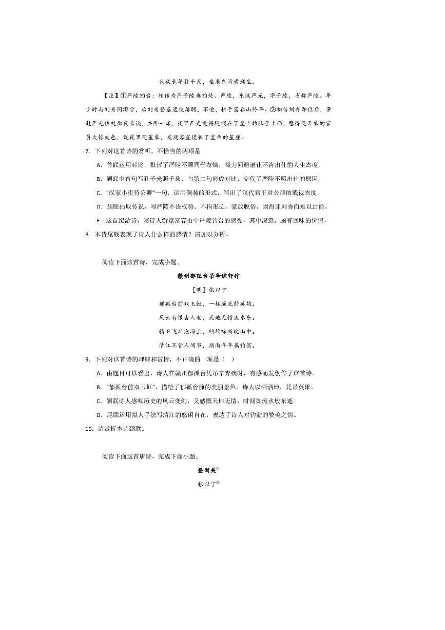 2026届高考语文诗歌专练～～张以宁诗歌试卷(含答案)第3页