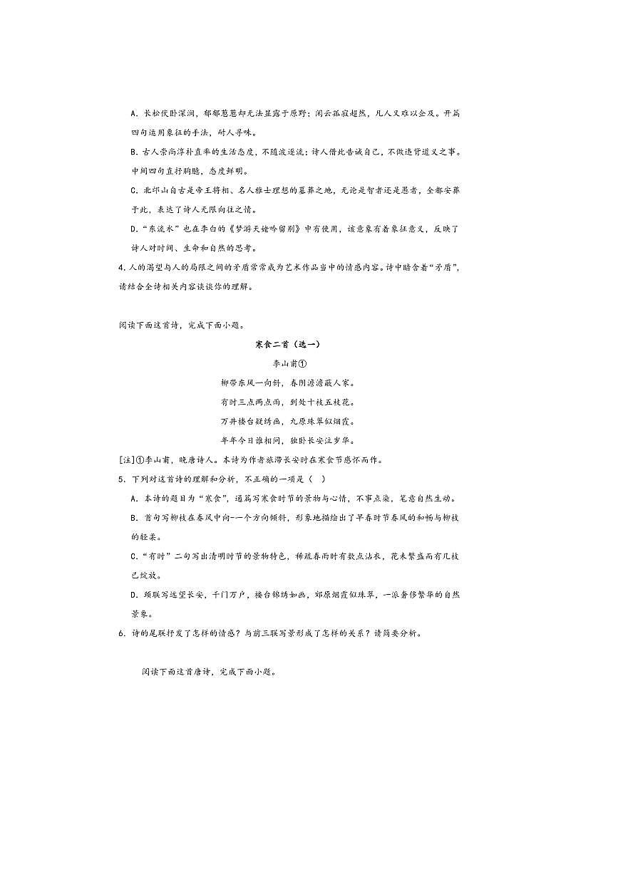 2026届高考语文诗歌专练～李山甫诗歌试卷(含答案)第2页