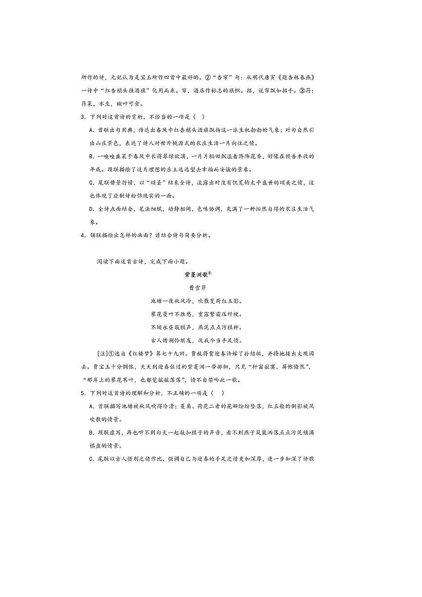 2026届高考语文诗歌专练～～曹雪芹诗歌试卷(含答案)第2页