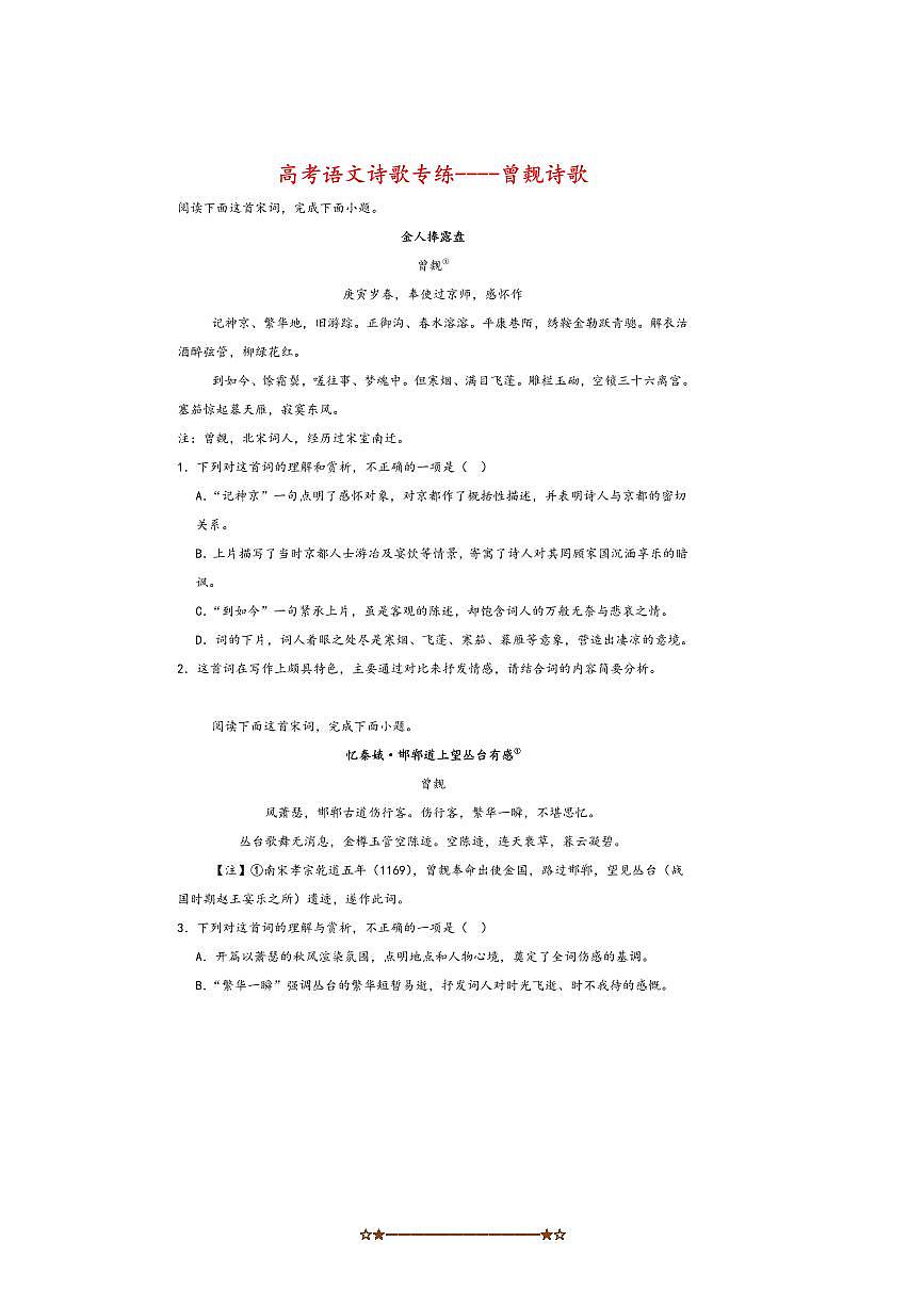 2026届高考语文诗歌专练～～曾觌诗歌试卷(含答案)第1页