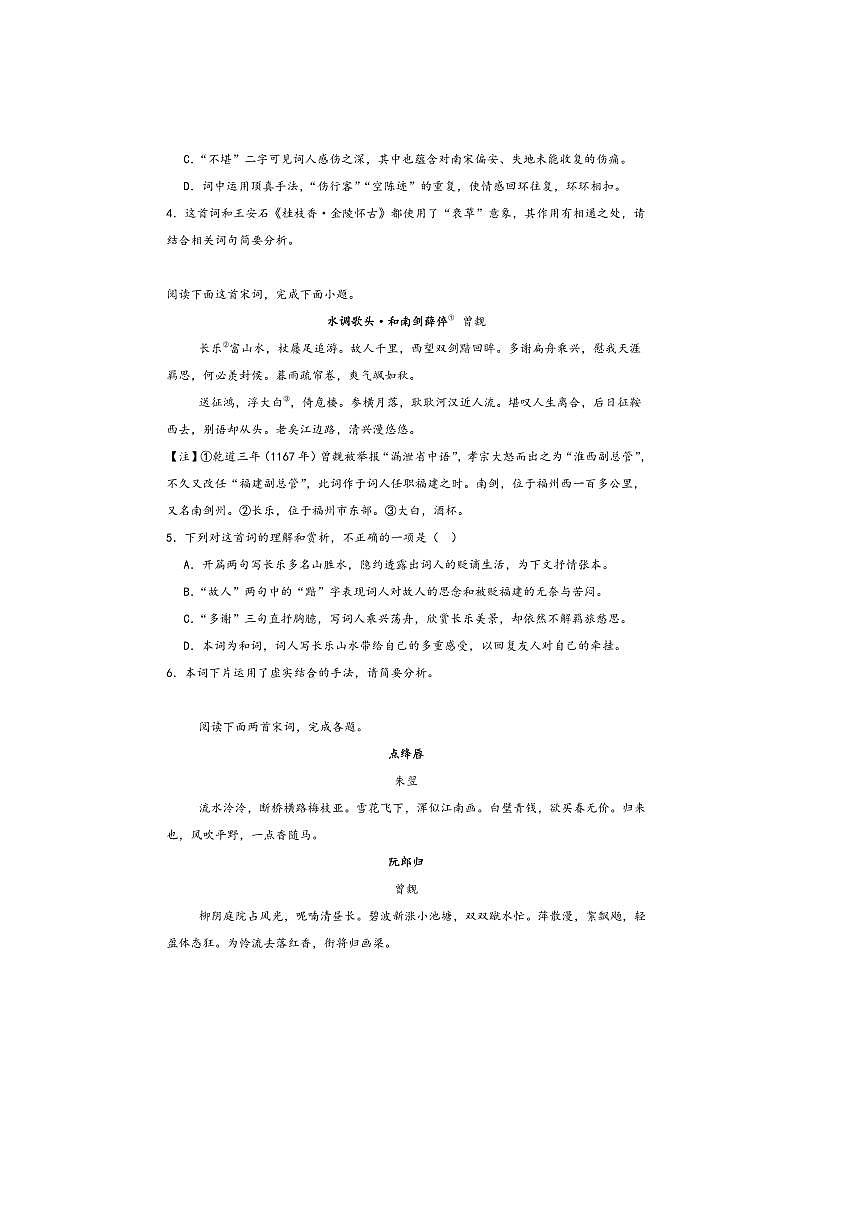 2026届高考语文诗歌专练～～曾觌诗歌试卷(含答案)第2页