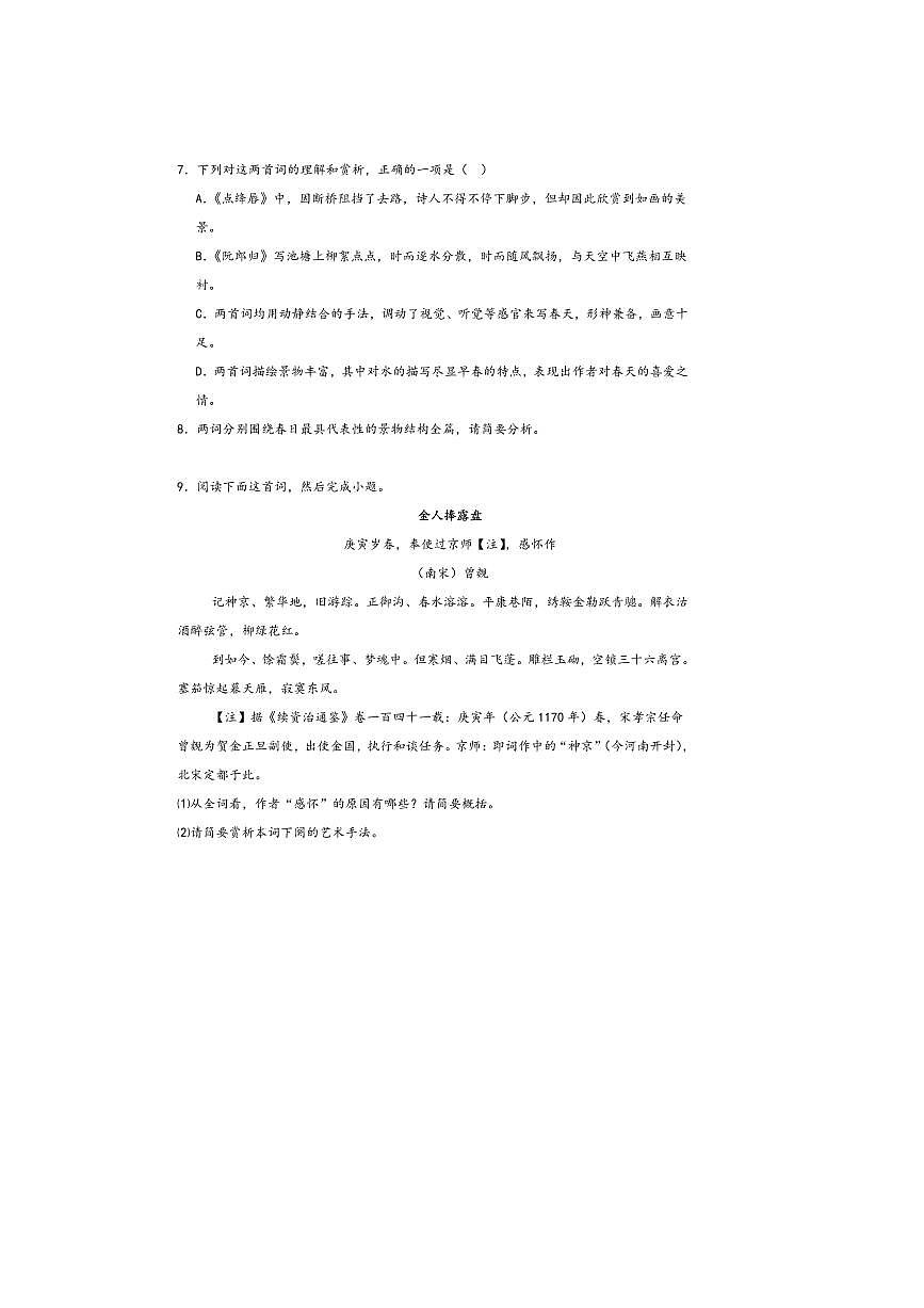 2026届高考语文诗歌专练～～曾觌诗歌试卷(含答案)第3页
