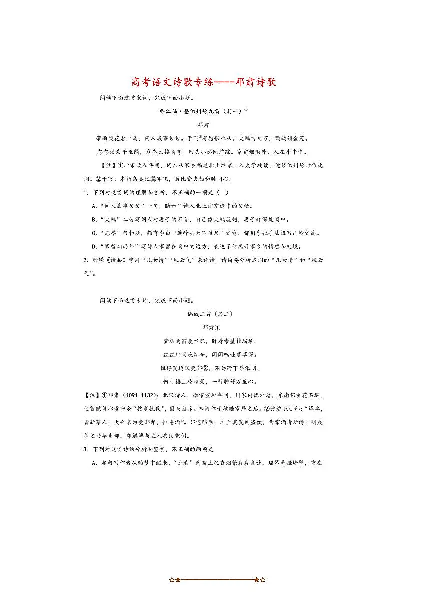 2026届高考语文诗歌专练～～邓肃诗歌试卷(含答案)第1页