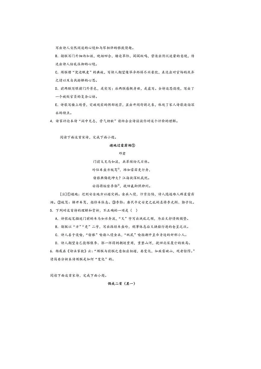 2026届高考语文诗歌专练～～邓肃诗歌试卷(含答案)第2页