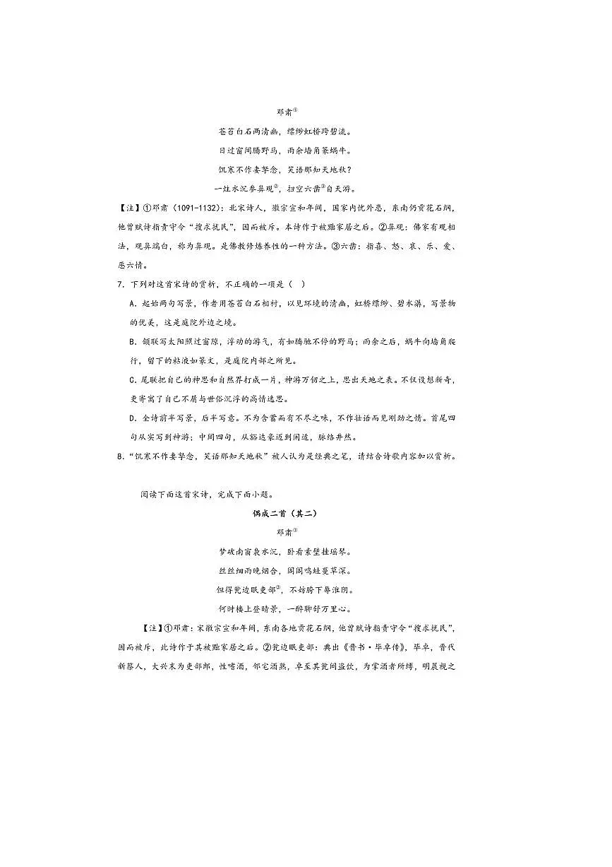 2026届高考语文诗歌专练～～邓肃诗歌试卷(含答案)第3页