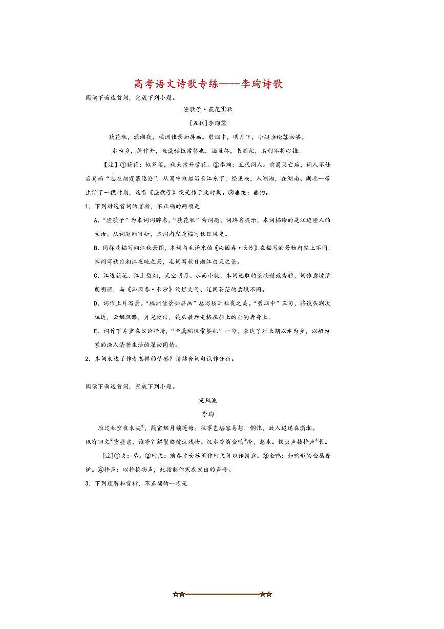 2026届高考语文诗歌专练～～李珣诗歌试卷(含答案)第1页