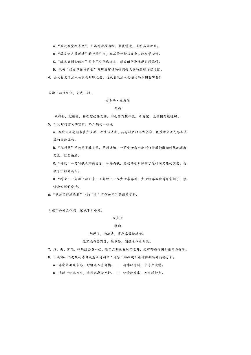 2026届高考语文诗歌专练～～李珣诗歌试卷(含答案)第2页