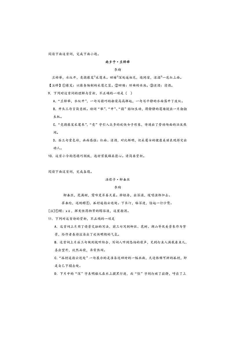 2026届高考语文诗歌专练～～李珣诗歌试卷(含答案)第3页