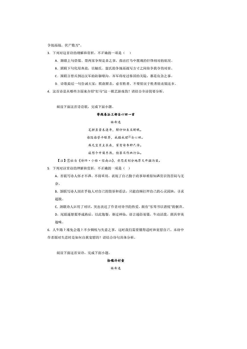 2026届高考语文诗歌专练～～林希逸诗歌试卷(含答案)第2页