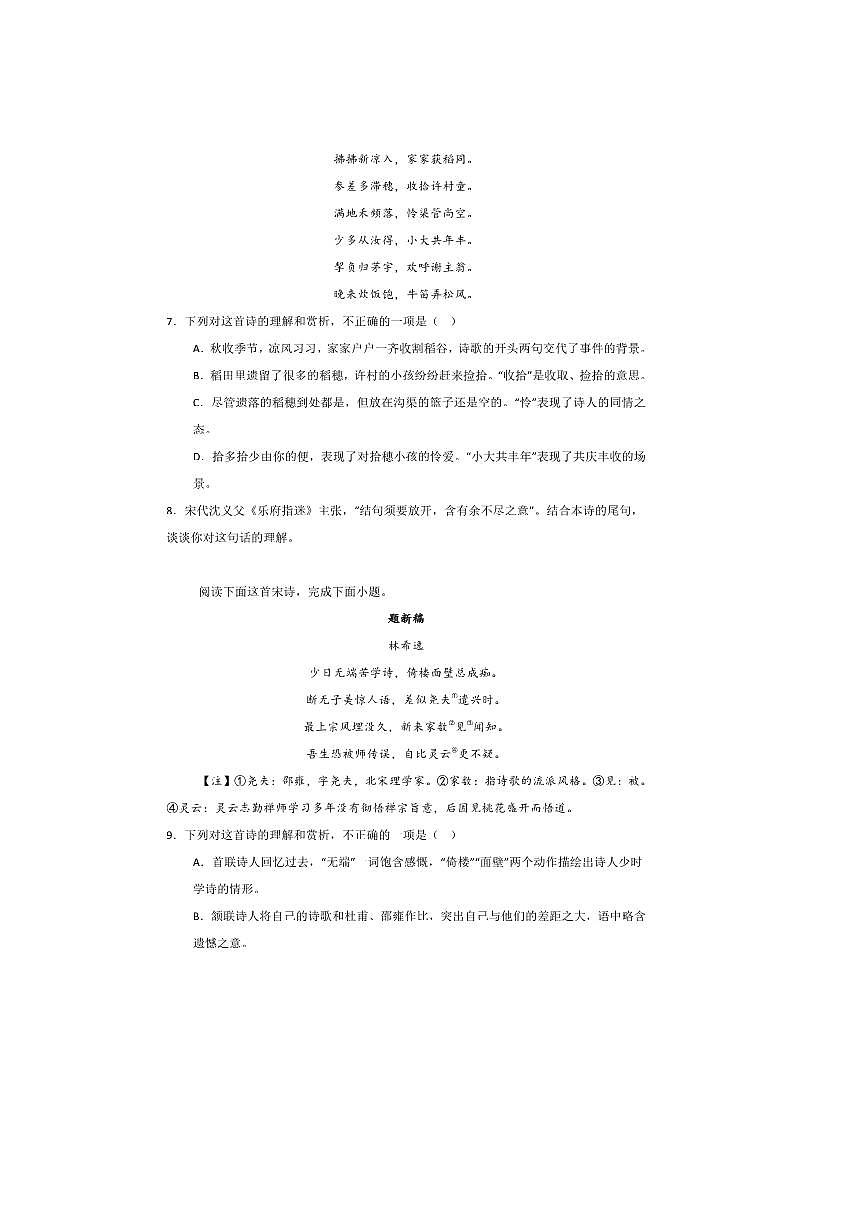 2026届高考语文诗歌专练～～林希逸诗歌试卷(含答案)第3页