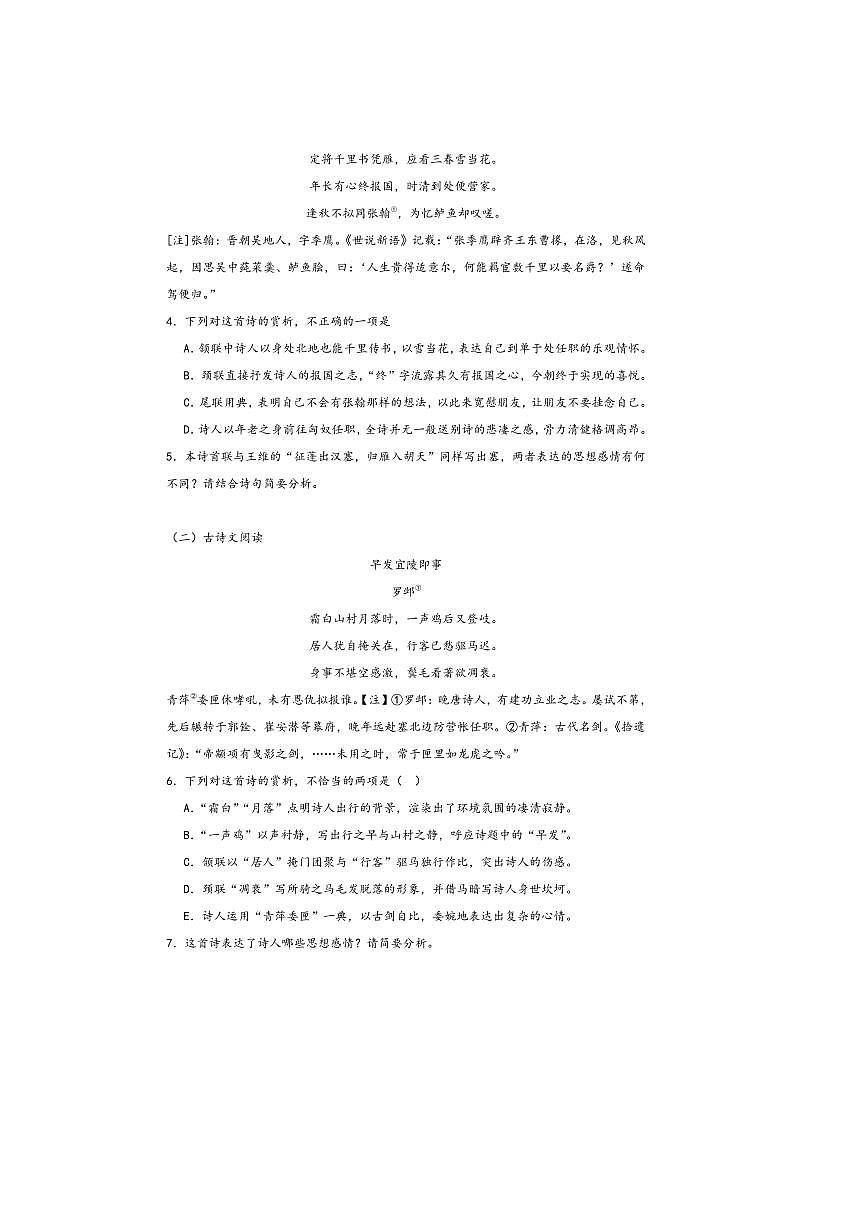2026届高考语文诗歌专练～～罗邺诗歌试卷(含答案)第2页