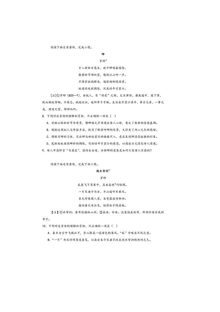 2026届高考语文诗歌专练～～罗邺诗歌试卷(含答案)第3页