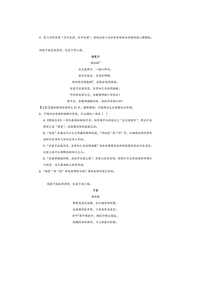 2026届高考语文诗歌专练～～蒲松龄诗歌试卷(含答案)第2页