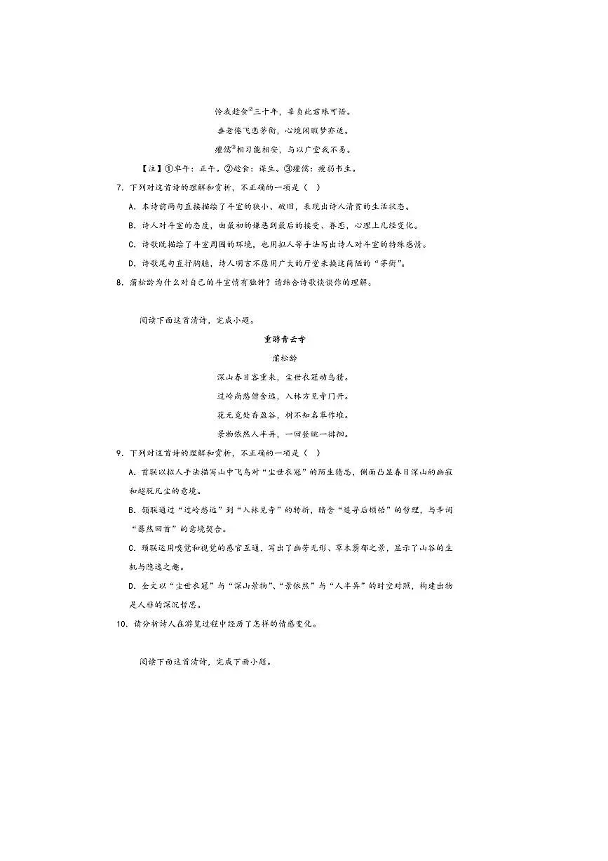 2026届高考语文诗歌专练～～蒲松龄诗歌试卷(含答案)第3页
