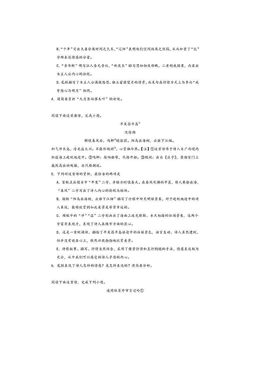 2026届高考语文诗歌专练～～沈佺期诗歌试卷(含答案)第2页