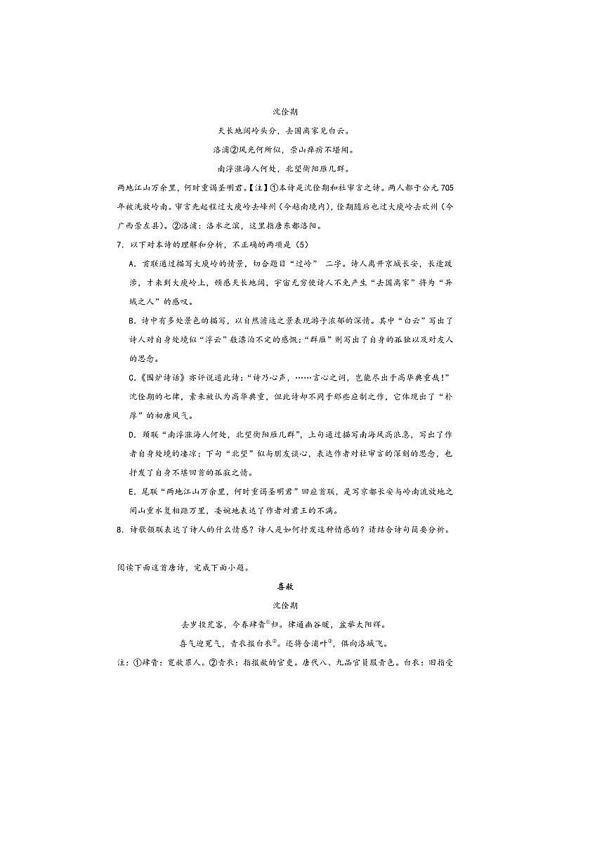 2026届高考语文诗歌专练～～沈佺期诗歌试卷(含答案)第3页