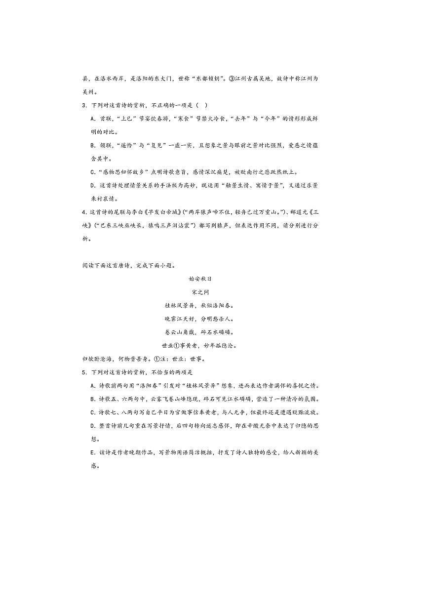 2026届高考语文诗歌专练～～宋之问诗歌试卷(含答案)第2页