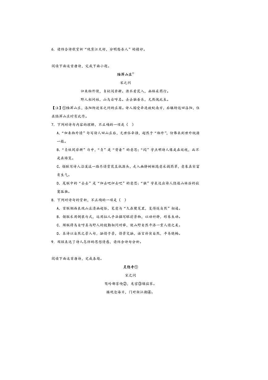 2026届高考语文诗歌专练～～宋之问诗歌试卷(含答案)第3页