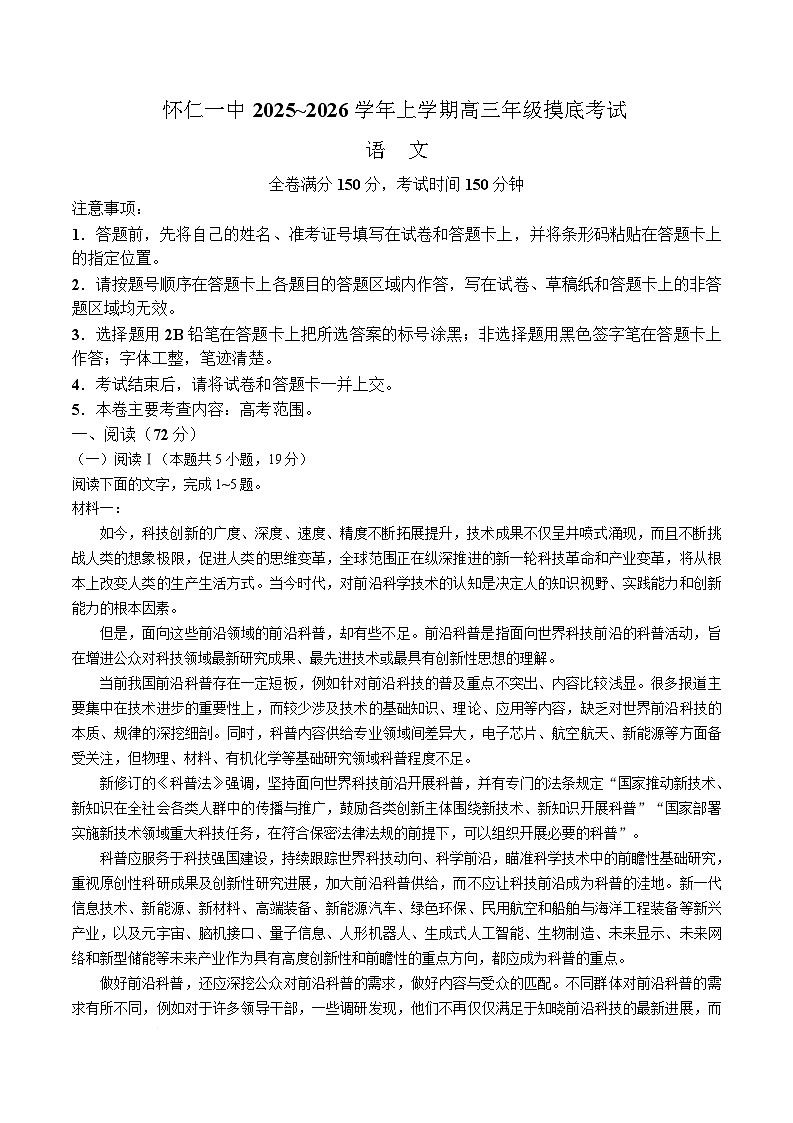 山西省朔州市怀仁市一中2025-2026学年高三上学期开学检测语文试题第1页