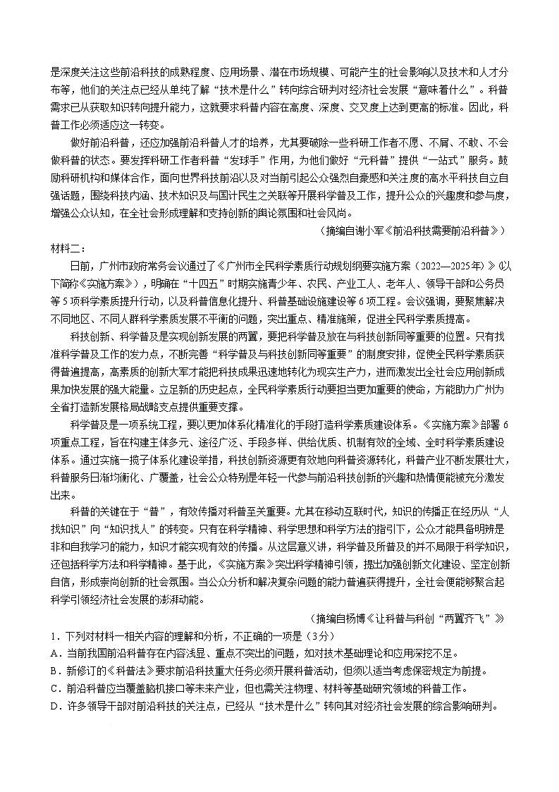 山西省朔州市怀仁市一中2025-2026学年高三上学期开学检测语文试题第2页