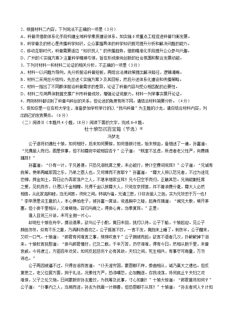 山西省朔州市怀仁市一中2025-2026学年高三上学期开学检测语文试题第3页
