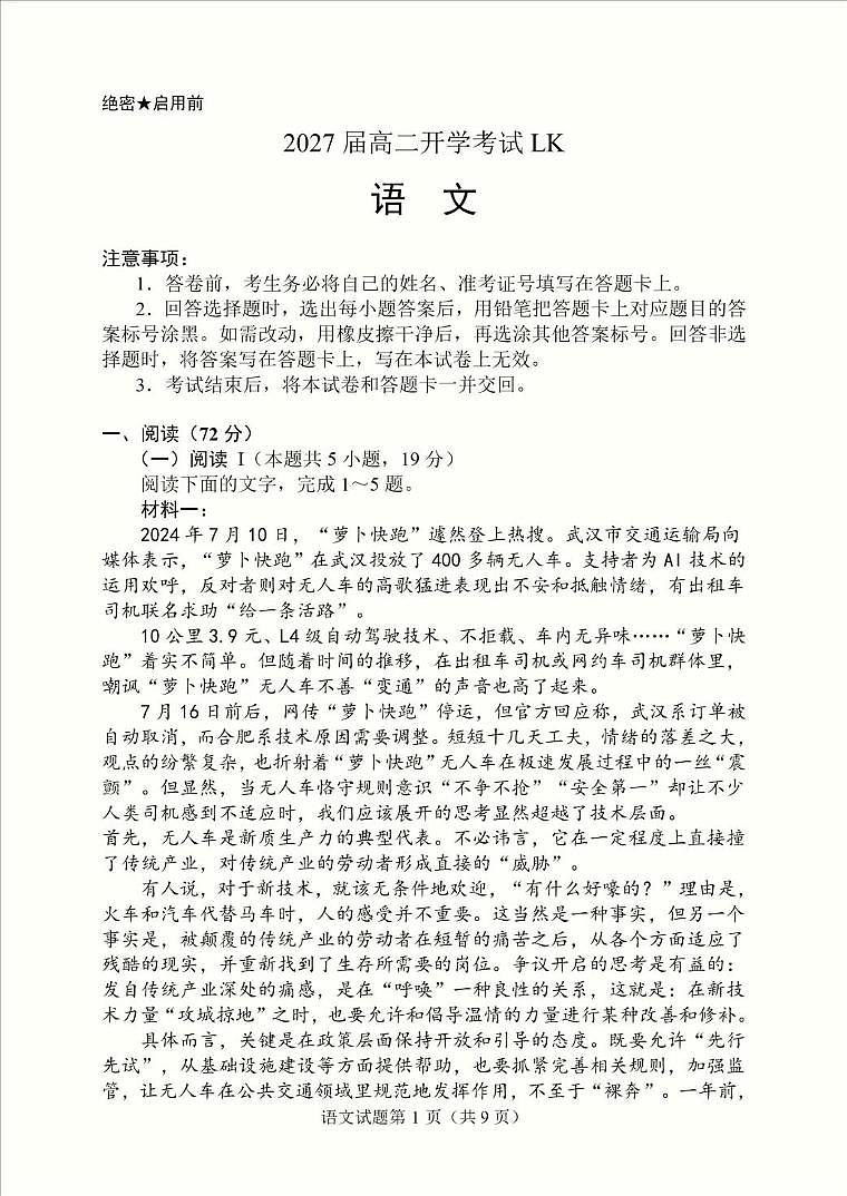云南省临沧市部分学校2025-2026学年高二上学期开学考试语文试题第1页