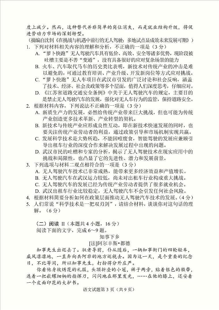 云南省临沧市部分学校2025-2026学年高二上学期开学考试语文试题第3页