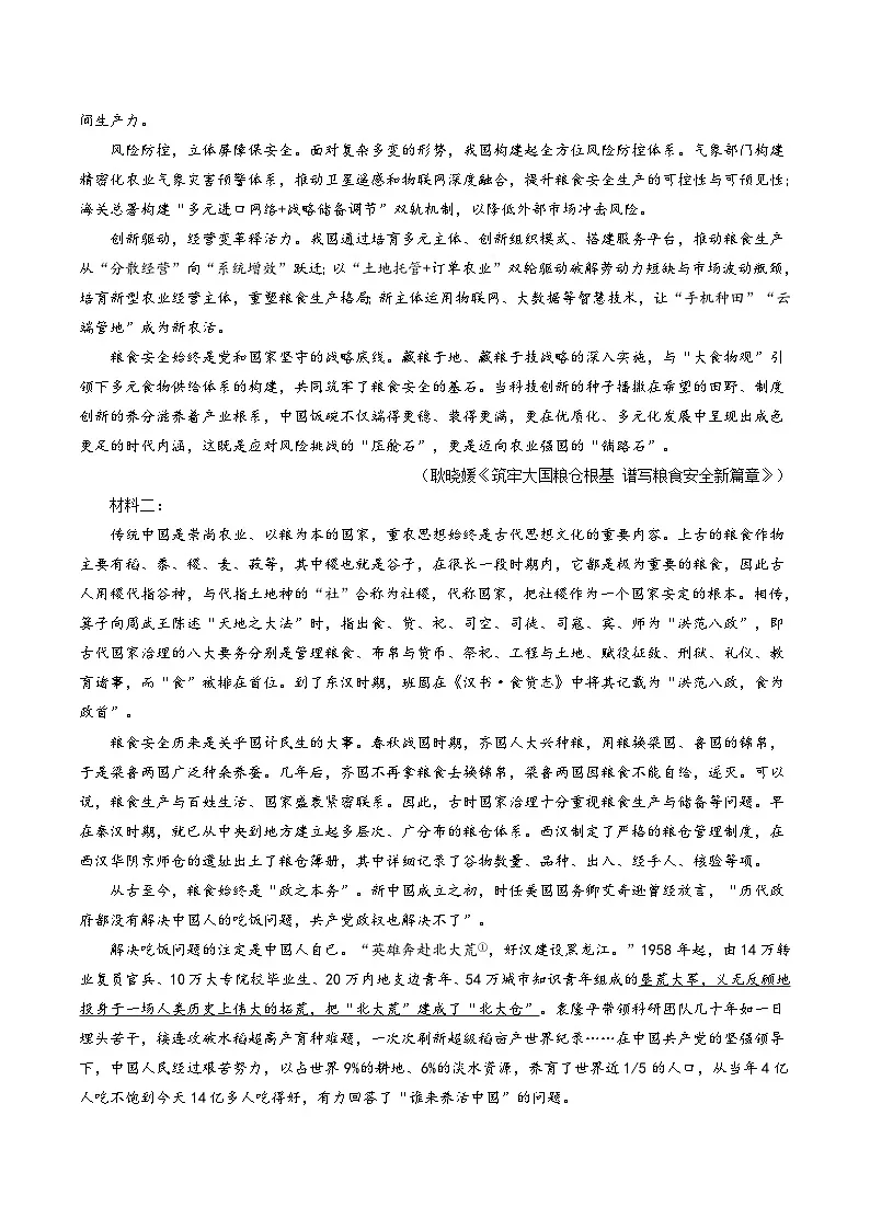 广东省华附、省实、广雅、深中四校2024-2025学年高二下学期期末联考语文试题（Word版附答案）第2页