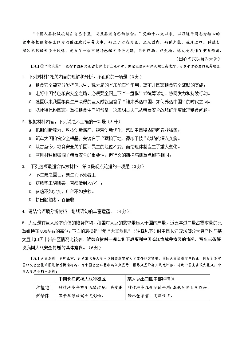 广东省华附、省实、广雅、深中四校2024-2025学年高二下学期期末联考语文试题（Word版附答案）第3页