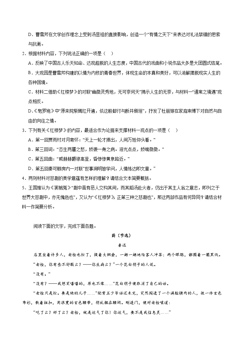 广东省江门市2024-2025学年高一下学期7月期末调研测试（二）语文试题（Word版附解析）第3页
